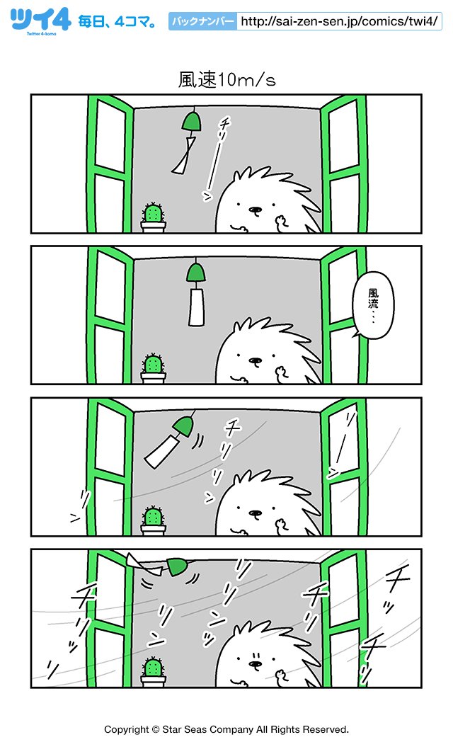 ツイ４ בטוויטר 風速10m S 村松まつり ハリネズミのハリー T Co 19utaju0cj ツイ4
