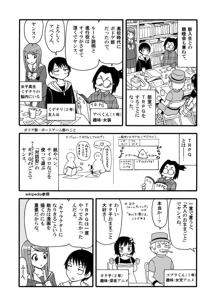 【告知】サンデーうぇぶりにて「漫画学科のない大学」最新話が公開されました。今回は東大まんがくらぶがTRPGをして親睦を深めるという回なのですが、新入生キャラ二人の顔が僕の後輩にめちゃめちゃ似ています。顔だけね。… 