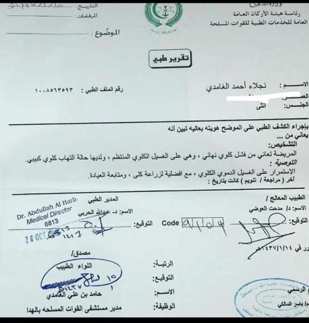 nj45n's tweet photo. @rico4_ ياناس تكفون نحتاج متبرع بالكلى من فصيلة (+O) انشروها عندكم واللي يحصل متبرع يكلمني دايركت في مقابل مادي للمتبرع😭💔 https://t.co/sS2UuE7g5s