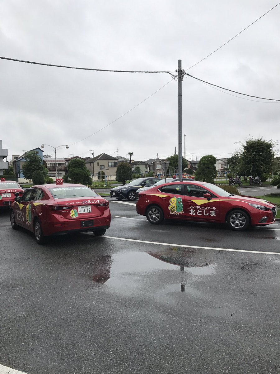 北 豊島園 自動車 学校