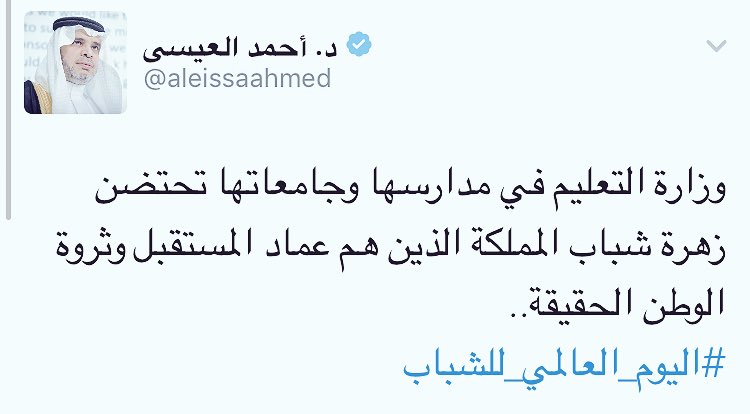 في #اليوم_العالمي_للشباب .. العيسى يناقض نفسه :
الوزارة تحتضن الشباب وهو يُلقي بهم إلى ديوان المظالم .
.
#العيسى_للطلاب_اشتكوني_للمظالم
.