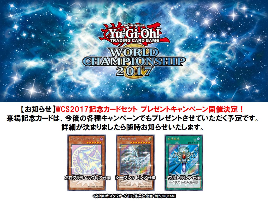 遊戯王OCG wcs 2017記念カードセット 2017 WCS 世界大会 来場者記念得点 3枚セット【遊戯王トレカお