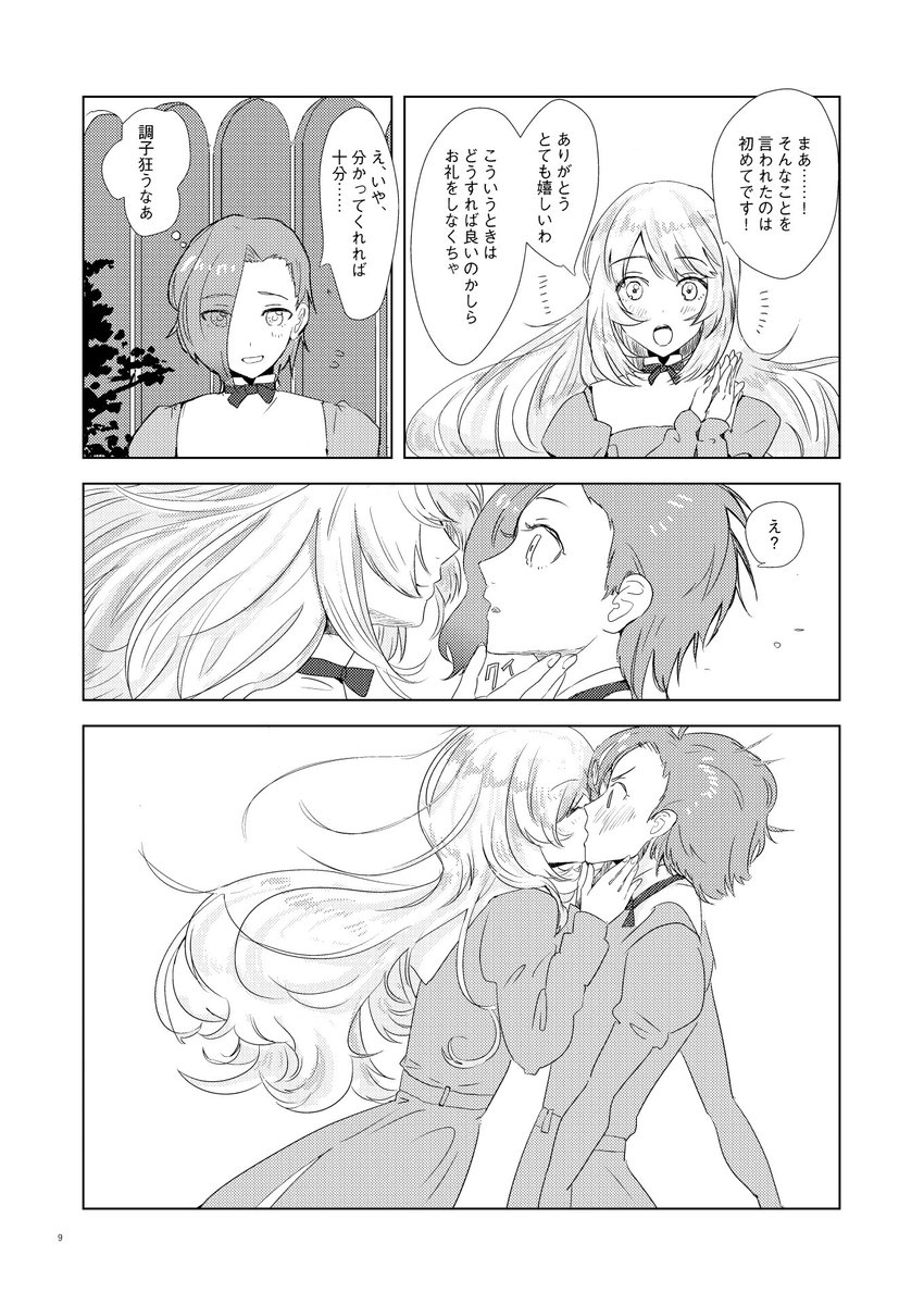 コミティア121のサンプルです
閉鎖系学園SF百合漫画、30ページです。読んでくださると嬉しいです〜
#COMITIA 