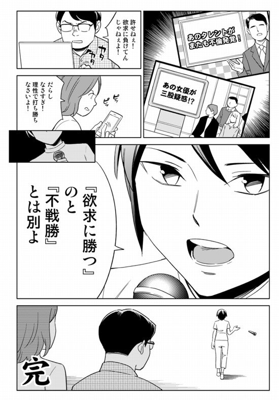 欲求に負けた人を全力で攻撃する人へ　  