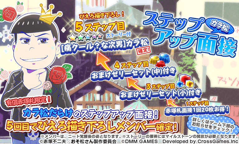 おそ松さん速報 おそ松さんダメ松 コレクションが期間限定面接 ガチャ ステップアップ面接 カラ松 チョロ松 十四松 を8 14 月 15 00より開催 5ステップ目はぴえろ描下しレアメンバーが T Co L2frapvnq2 おそ松さん Osomatsusan ダメ松 おそ松さん速報 おそ松さんダメ松 コレクションが期間限定面接 ガチャ ステップアップ面接 カラ松 チョロ松 十四松 を8 14 月 15 00より開催 5ステップ目はぴえろ描下しレアメンバーが T Co L2frapvnq2 おそ松さん Osomatsusan ダメ松