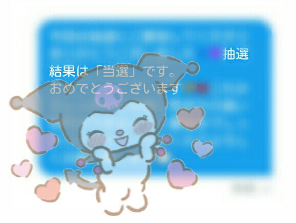mimi___yy's tweet photo. 当選された方に結果をご報告
させていただきました😂💓
落選された方、ご期待にお応え
することができず本当に申し��
ございませんでした😢💦また次の
機会によろしくお願いします😌💗 https://t.co/O4qGjOf7cq