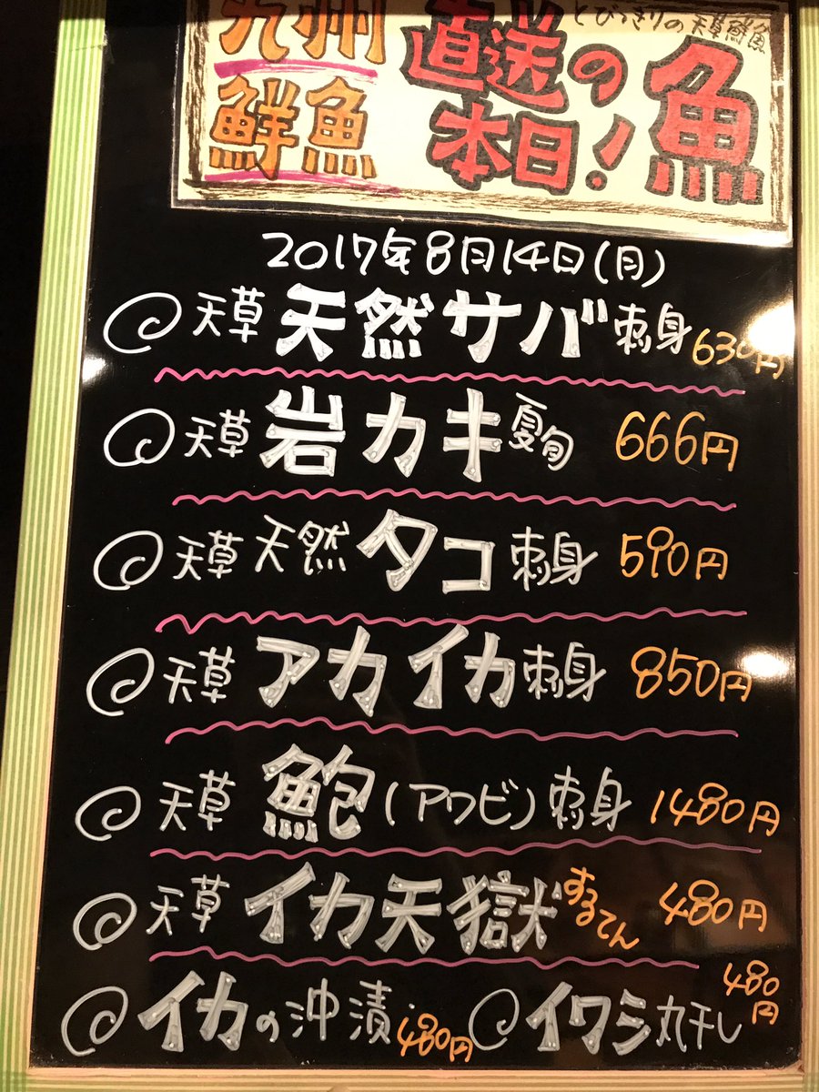 九州天草居酒屋みこと立川店 בטוויטר 14日 お魚ボード 岩牡蠣 アワビ刺身 アカイカ刺身 天然サバ刺身 大漁鯛煮付け 幅広い海の幸が盛りだくさん 岩牡蠣 アワビ アカイカ刺身 天然サバ刺身 鯛煮付け 海の幸 立川居酒屋 立川南口 立川おすすめ居酒屋