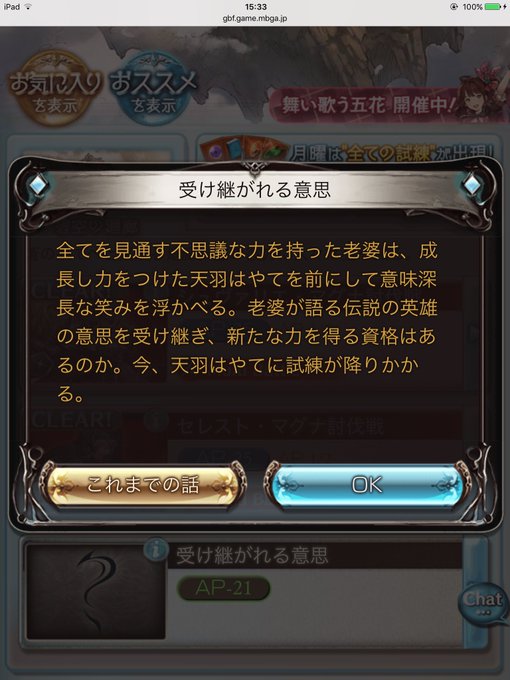 グラブル 受け継がれる意思で勝てない 老婆の倒し方は