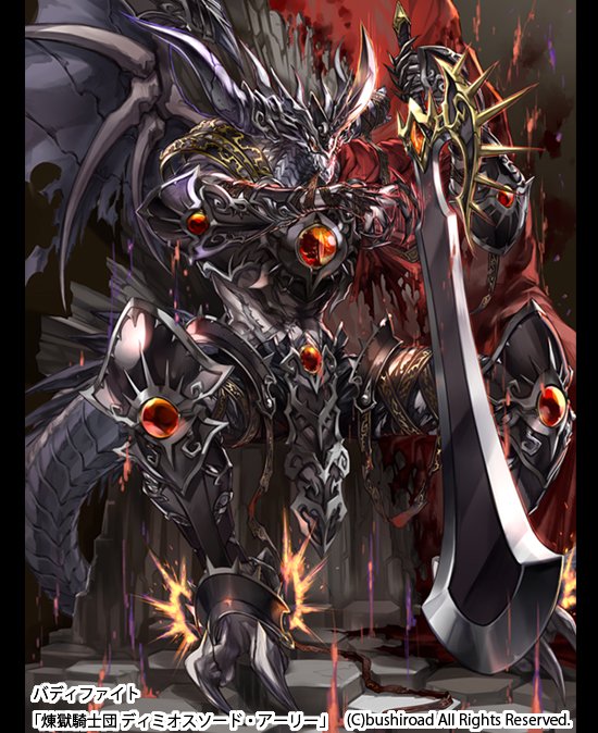 バディファイト 煉獄騎士団団長 ディミオスソード ドラゴン Re:B バディファイト 煉獄騎士団団長 ディミオスソード ドラゴン Re:B
