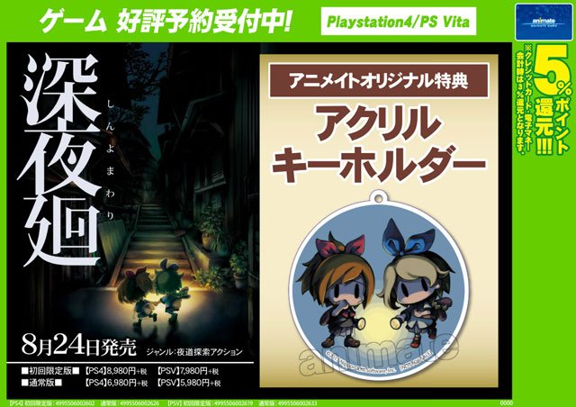 あなたを さらいに 夜が来る 【深夜廻】ご予約受付中☆ アニメイト