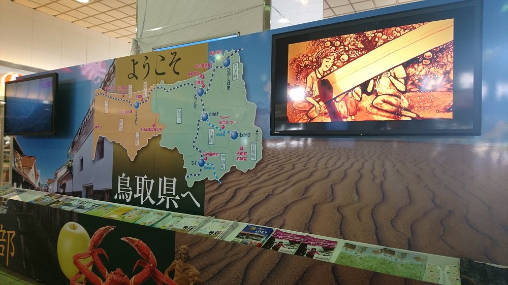 鳥取県観光連盟 とっとり旅の生情報 A Twitter 鳥取市 鳥取駅構内の改札口前に 鳥取県東部 中部の観光 案内ブースが設けられ モニターには各観光地の映像やサンドアートもご覧いただけます 各市町村のパンフレットが見やすく並んでいますので 気になった観光 鳥取県観光連盟 とっとり旅の生情報 A Twitter 鳥取市 鳥取駅構内の改札口前に 鳥取県東部 中部の観光 案内ブースが設けられ モニターには各観光地の映像やサンドアートもご覧いただけます 各市町村のパンフレットが見やすく並んでいますので 気になった観光