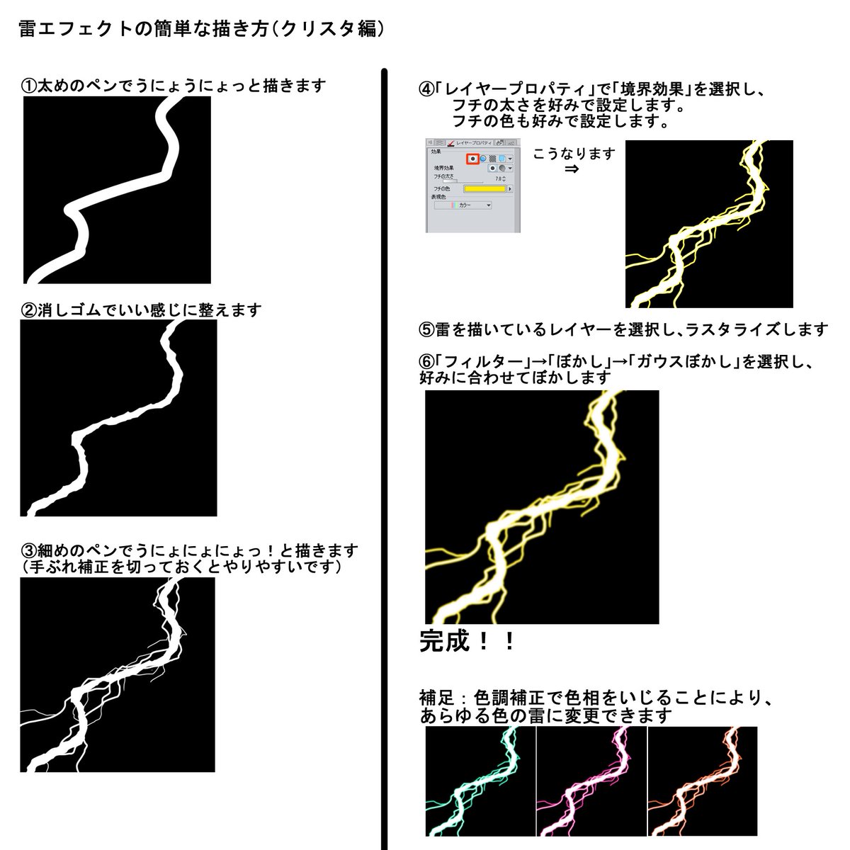 たこ焼き Skeb募集中 雷エフェクトの描き方思いついたんで置いときます 既出かもですが