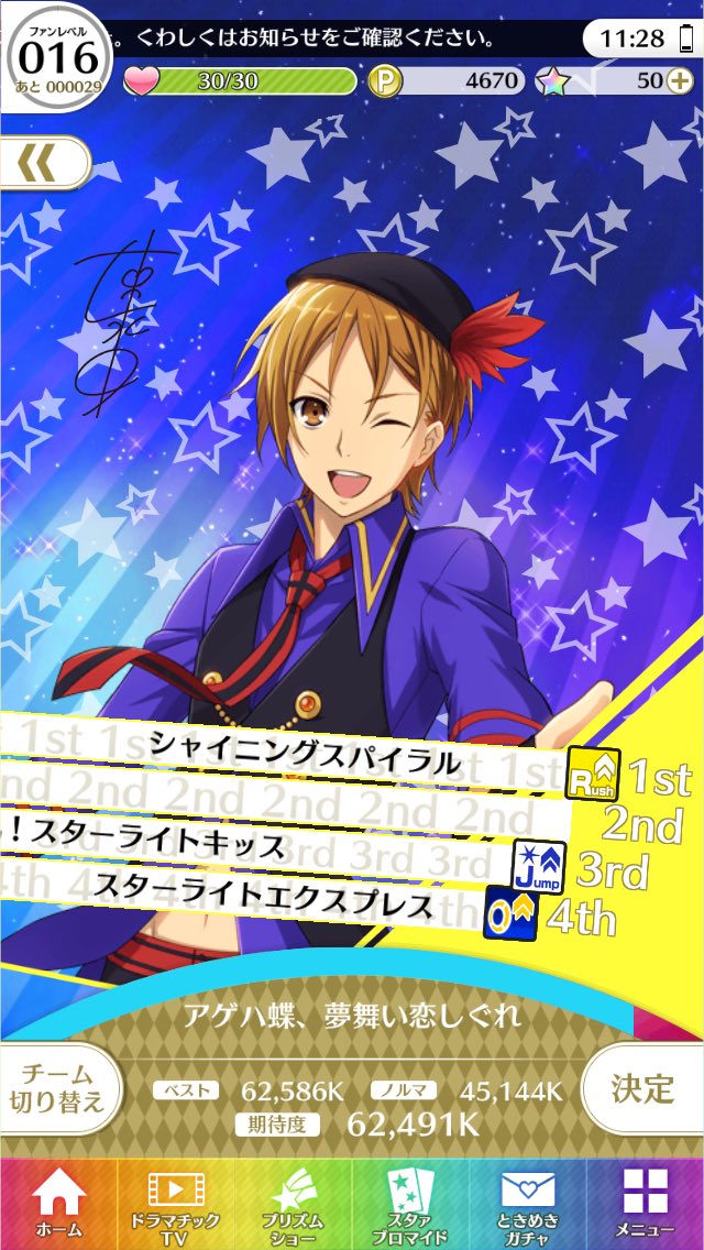 Suitsboy 情熱 熱風 スターライトキッスはsr のルヰくんかsr のコウジの固有ジャンプを継承させないと習得ができないので泣いた カッコいい