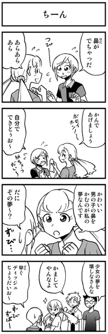 かわいい矢野くん【7-8】 #渡りに船4コマ　#かわいい矢野くん 