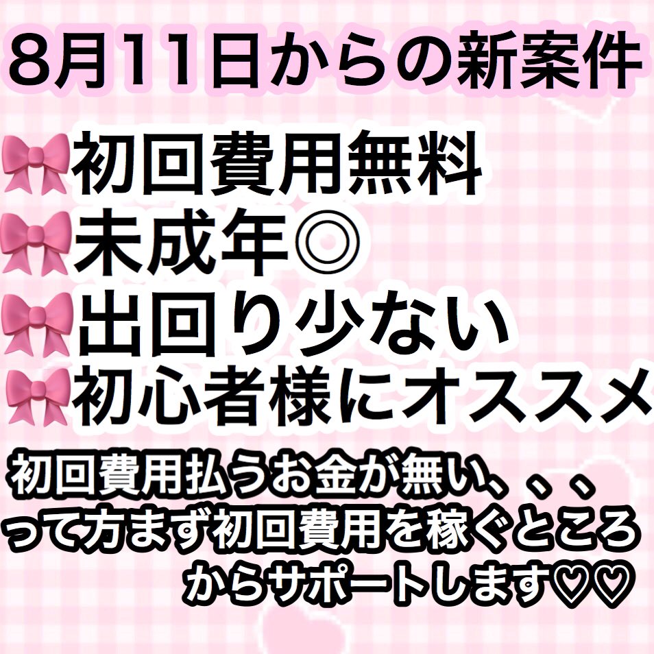 6v6_____Oo's tweet photo. 出回りほぼ０💖✨🎀初回費用無料🎀未成年◎🎀副業初心者にオススメ気になる方はリプ、DMお待ちしております♡♡
#副業紹介してます #副業教えます #副業 #副業探してます #副業紹介してくだい https://t.co/RaOKTHXvqt