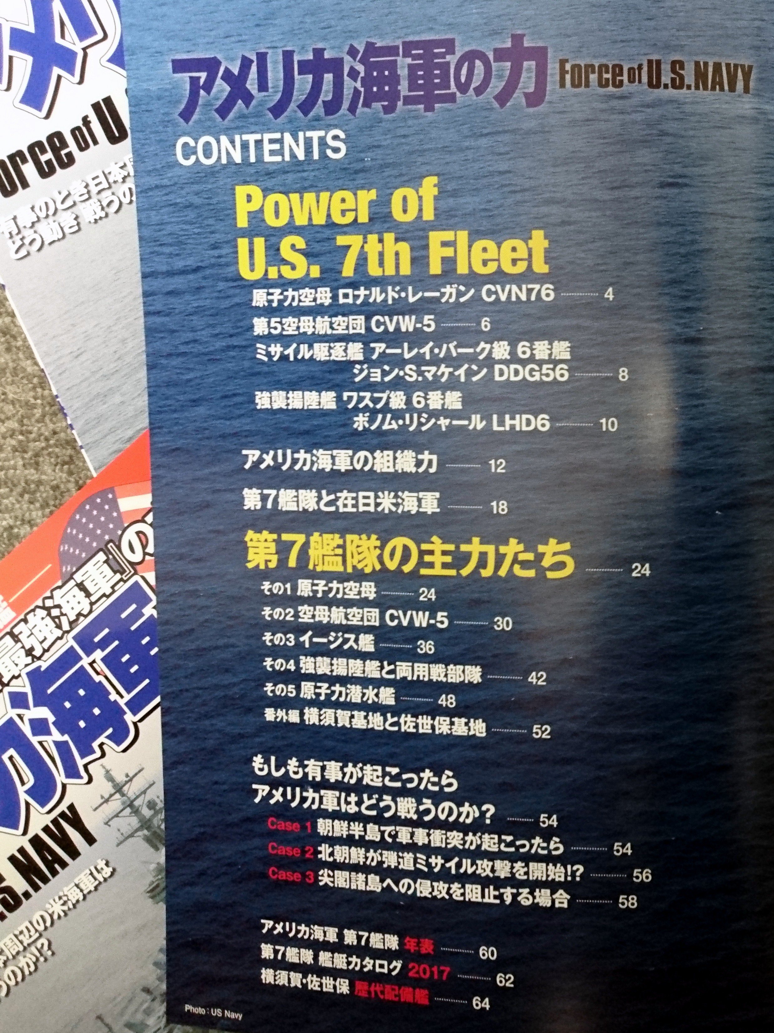 月刊ｊウイング編集部 Twitter पर 新刊 アメリカ海軍の力 ご案内 ロナルドレーガンと空母 航空団cvw 5を中核とする第7艦隊を徹底解説 所属イージス艦 潜水艦などの陣容や母港横須賀 佐世保のことまで全容を紹介 歴代配備年表も収録 朝鮮半島有事の