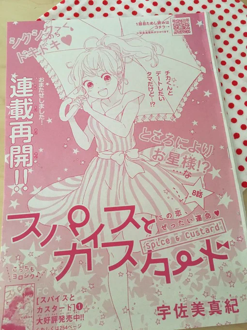 ベツコミ9月号発売してたーっ!!スパイスとカスタード、連載再開してます!!再開だからちゃんとツイートしようと思ってたのにうっかり😱 