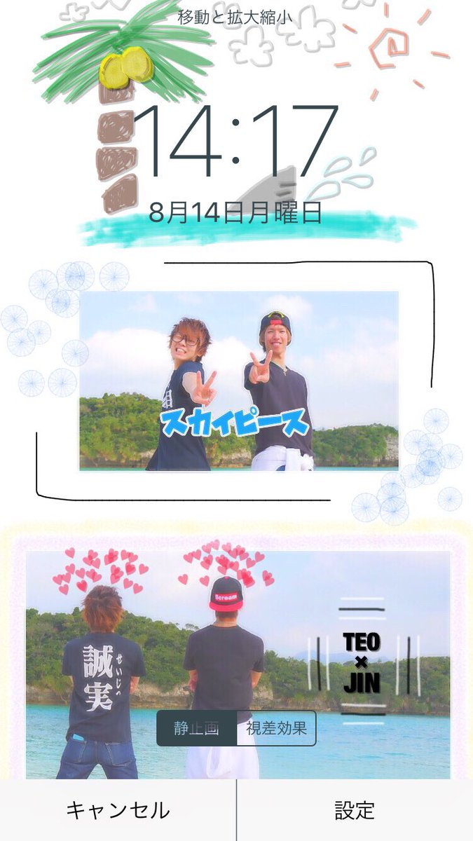 トリオ てみじ垢 暇だったから夏っぽいの作ってみた なんか完成した感じいまいちだった スカイピース ロック画面 手書き加工