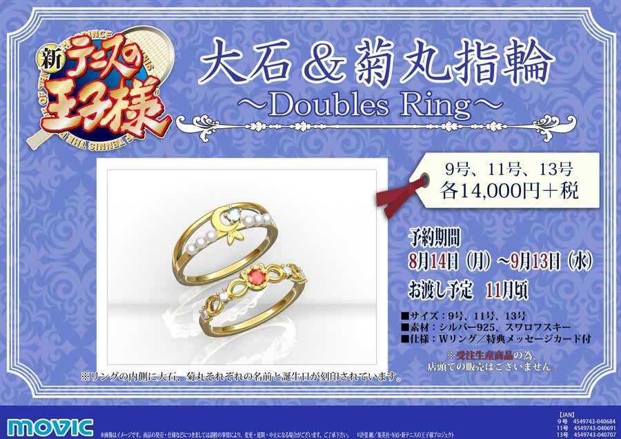 新テニスの王子様 ダブルスリング 菊丸英二 大石秀一郎 最終値下げ