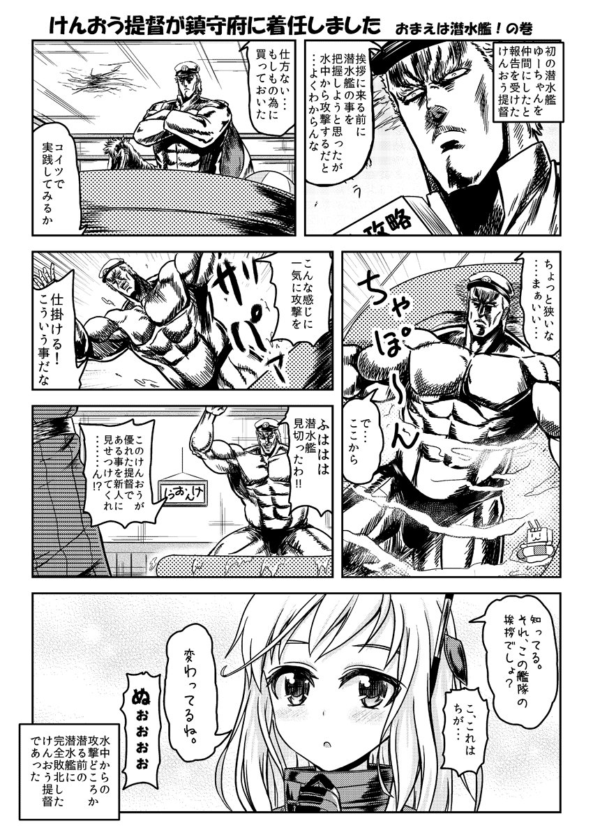 前に描いた司令官とゆーちゃん漫画 