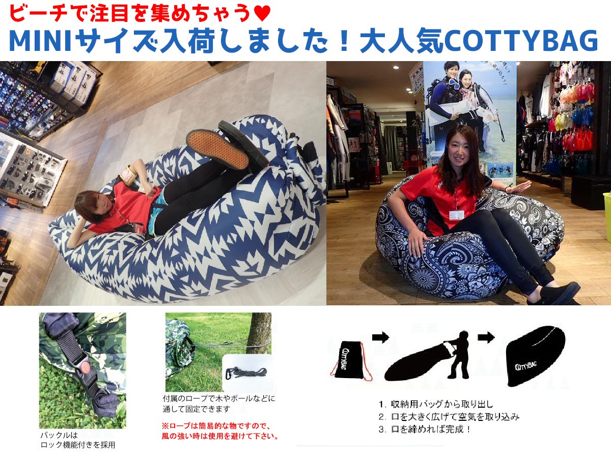 mic21_cs's tweet photo. SNSなどで話題の、広げたらソファーになるコッティバッグに小さいサイズが出たのでご紹介❤
山や川、海、フェスにと、どこでも広げられる便利なデザインは必見♪
https://t.co/XqDGal45t2
#mic21 #ダイビング #コッティバッグ #ソファー #COTTYBAG https://t.co/L9xVuqPZZH