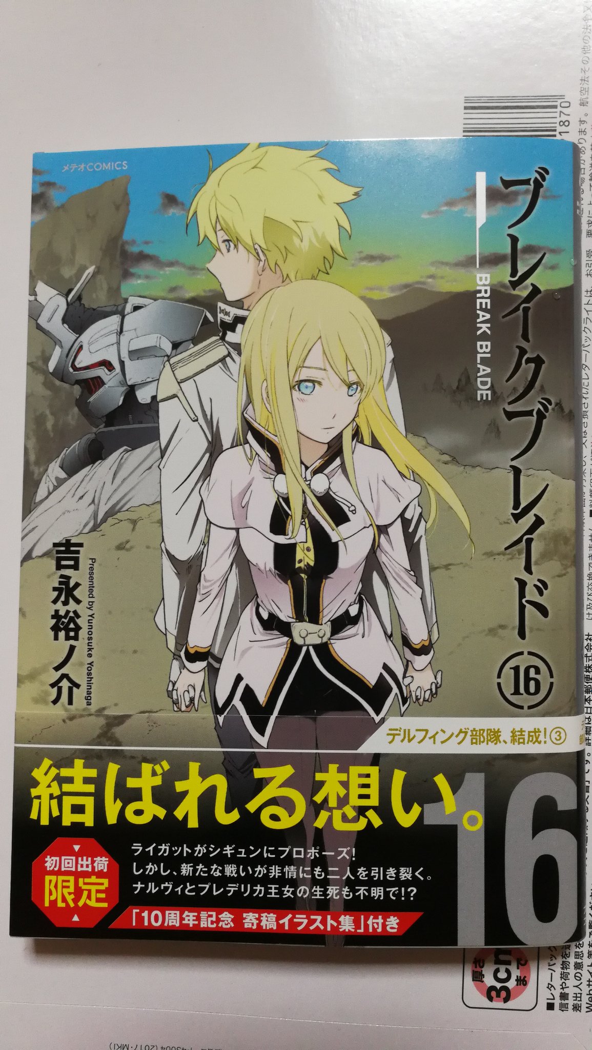 O Xrhsths Haku F Sto Twitter ブレイクブレイド16巻発売ー 15巻出たの1年以上前じゃないの 長すぎるwwシギュンエロ可愛いなぁ ライガットに迫るもタイミング悪く何もなし ホズルはシェフ子と 相変わらずゴーレムの重量感と動きがかっこよ