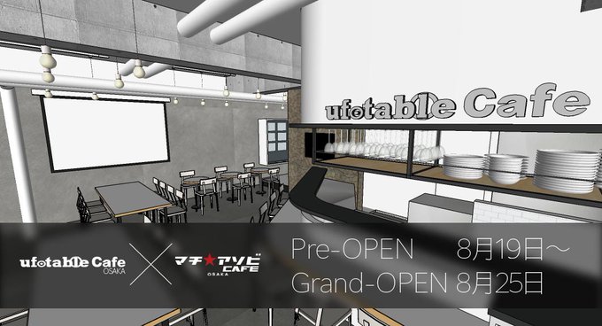 Ufotablecafeのtwitterイラスト検索結果