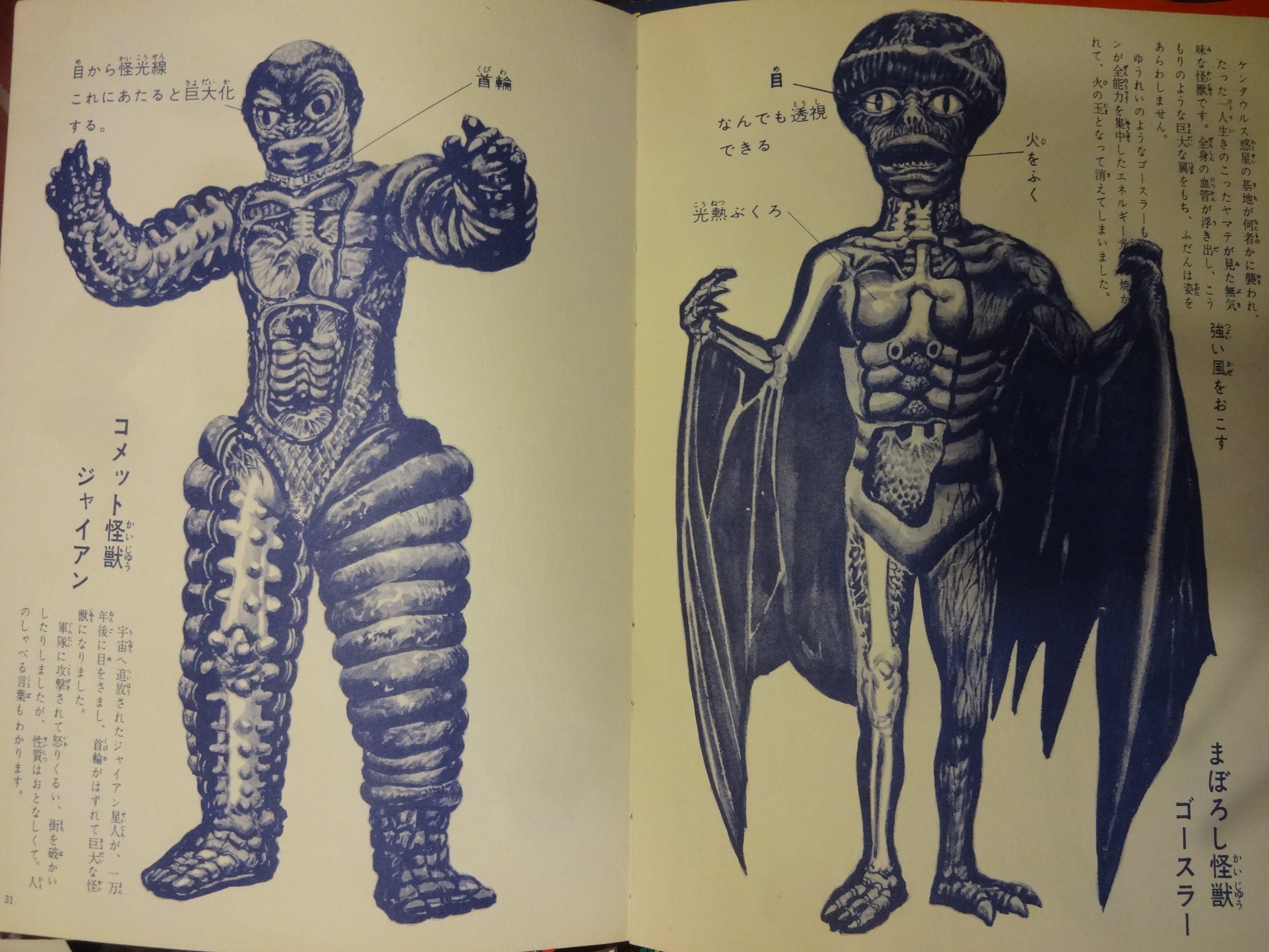 キャプテンウルトラ カラー百科