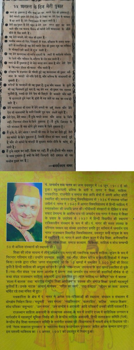 nagarashish's tweet photo. @yogrishiramdev १५ अगस्त के दिन मेरी पुकार - By Late Shri Janardan Rai Nagar https://t.co/QcP9WGZ1WP