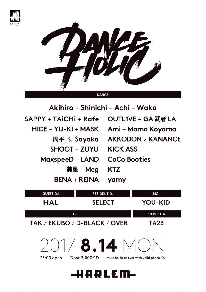DJ_SELECT's tweet photo. 今夜は #ダンホリ

GUEST DJは @DJHAL0621 くん。お盆だし普段以上に楽しくなりそう。お楽しみに🔥 https://t.co/J2PYpQq9jK