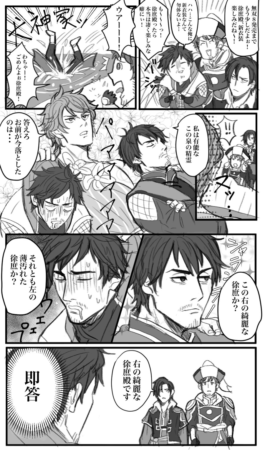 茹 Uda 原稿中 先日呟いた綺麗な徐庶 荀攸 と薄汚い徐庶の漫画