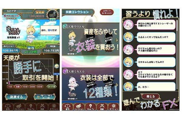 Fintech Online 外為どっとコム総研より Ios Android向けfx体験型ゲームアプリ 天使のfx がリリース プレスリリース T Co Ohz4q641py 外為どっとコム総合研究所は スマートフォン向けゲームアプリ 天使のfx を8月14日にリリースしま