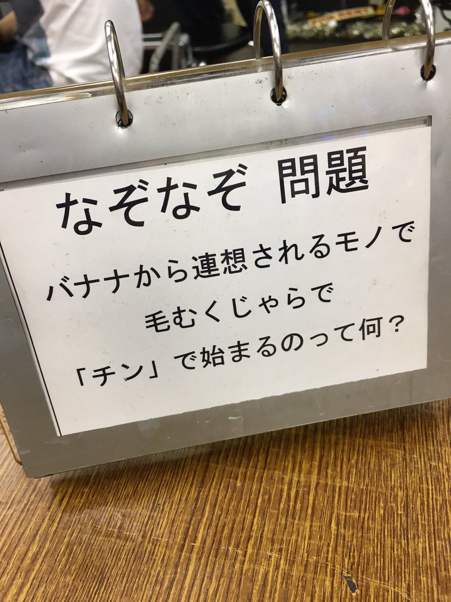 あまりに難しいなぞなぞ バナナから連想されるモノで毛むくじゃらでチンから始まるものって何 答えは Togetter