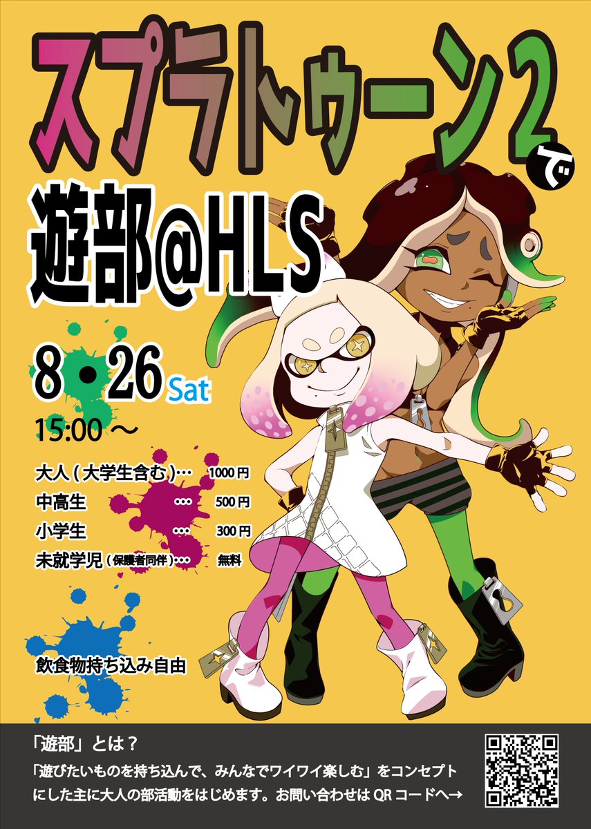 ペプチド Peptid בטוויטר 北の試されかけている大地 青森県弘前市にて 8月26日にゲームイベント が開催されます 記念すべき第一回は スプラトゥーン2 です イベントの告知ページに使用するイラスト及びポスターを担当させて頂きました 宜しくお願いします ペプチド Peptid בטוויטר 北の試されかけている大地 青森県弘前市にて 8月26日にゲームイベント が開催されます 記念すべき第一回は スプラトゥーン2 です イベントの告知ページに使用するイラスト及びポスターを担当させて頂きました 宜しくお願いします