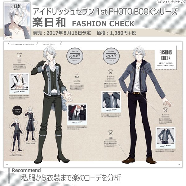 アイドリッシュセブン 1st PHOTO BOOKシリーズ】8月16日発売『楽日和