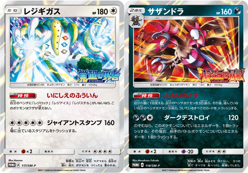 Pokemon Cards Daily Regigigas And Hydreigon From Pokemon Sm P Promo