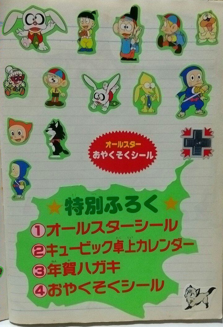 藤子不二雄 1990 平成2年 怪物くん ハットリくん カレンダー 藤子