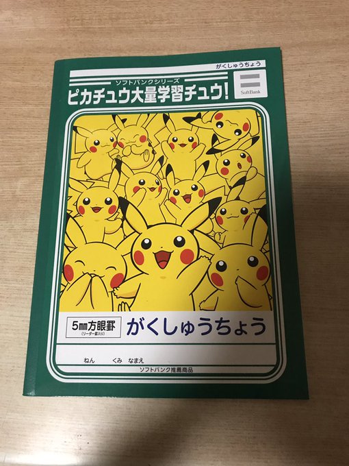 Softbank Air用 ピカチュウデコシール 非売品 割引クーポン