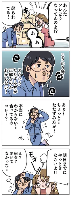 喪女、ブチ切れられる 