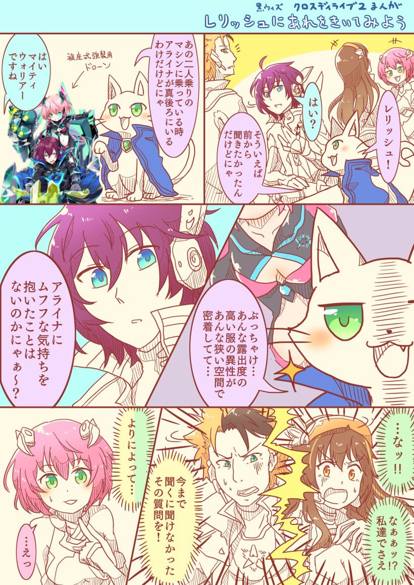 すらいす クロスディライブ2漫画 レリッシュ アライナ要素あります レリアラいいぞ とてもいいぞ もっと増えろ 懇願 黒ウィズ すらいす クロスディライブ2漫画 レリッシュ アライナ要素あります レリアラいいぞ とてもいいぞ もっと増えろ 懇願 黒ウィズ