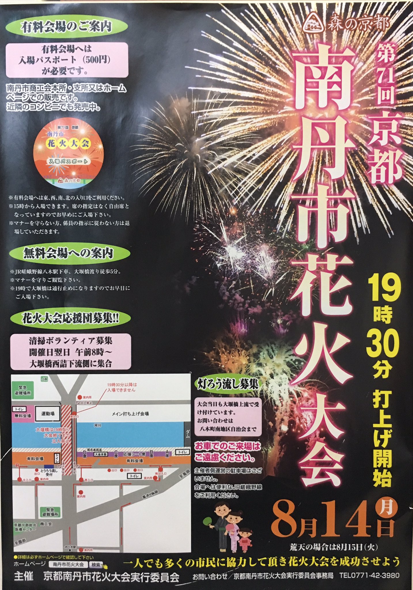 必見 大阪イベント お祭り 遊び情報 配信 本日 8 14 19 30打上 南丹市花火大会 南丹市花火大会 京都 花火大会 灯籠流し 関西 イベント情報 祭り検索 大阪遊び検索 遊び検索 あそぼーや 遊び人 祭りへ行こう 祭り Matsuri Kyoto T
