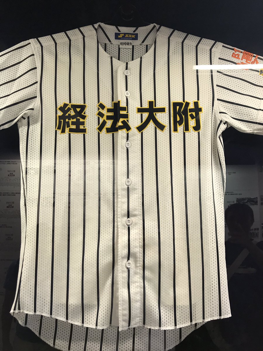 なんと！甲子園歴史館には秋田経法大附のユニホームが飾られています