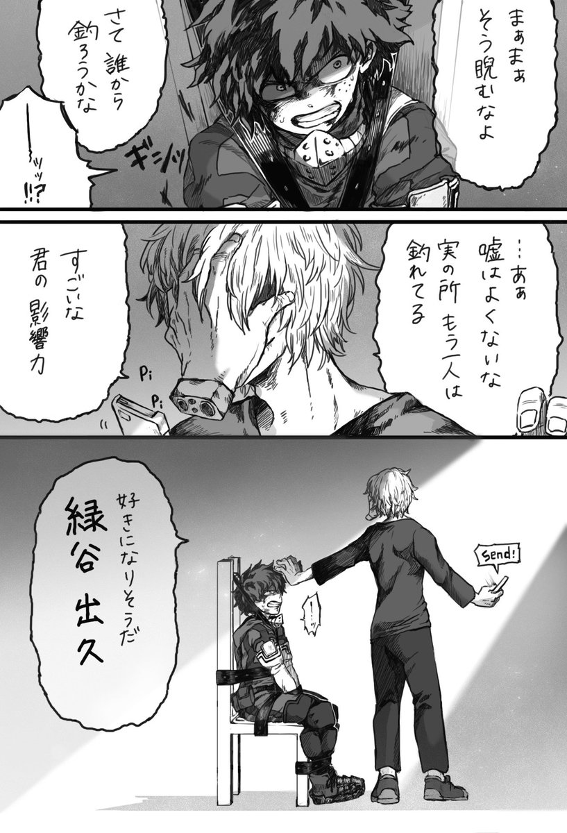 ヒロアカ デク 闇 堕ち