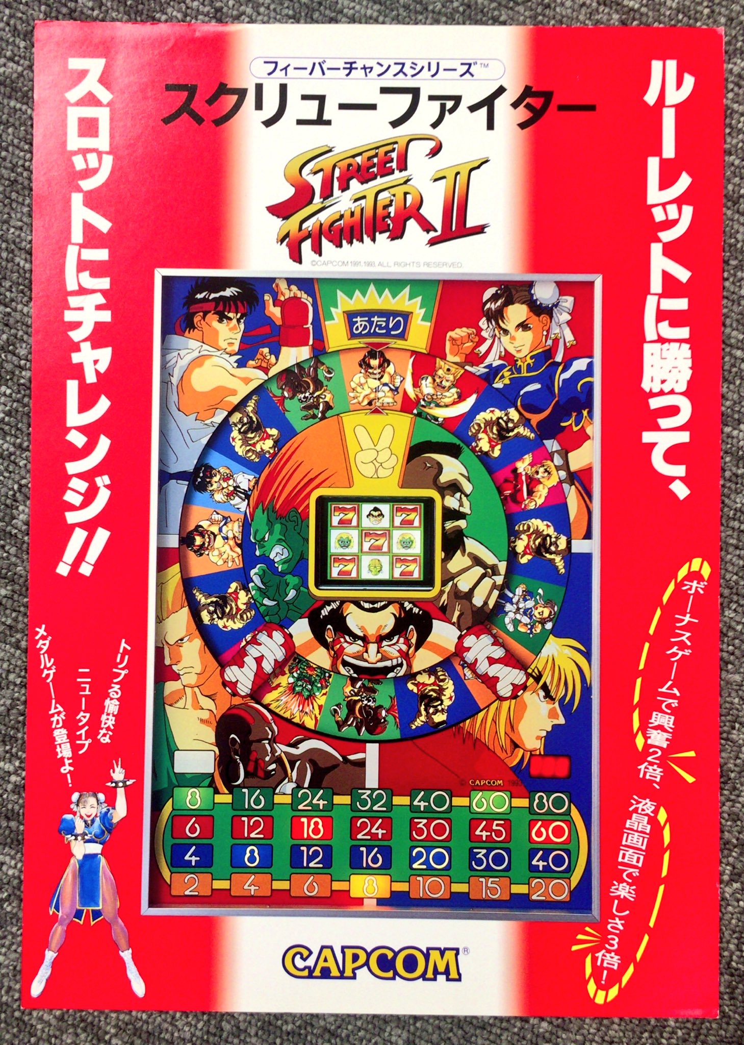 ストリートファイター２　筐体　メダル　コインゲーム　ラウンドアタック ストリートファイター2 筐体 メダル コインゲーム ラウンドアタック