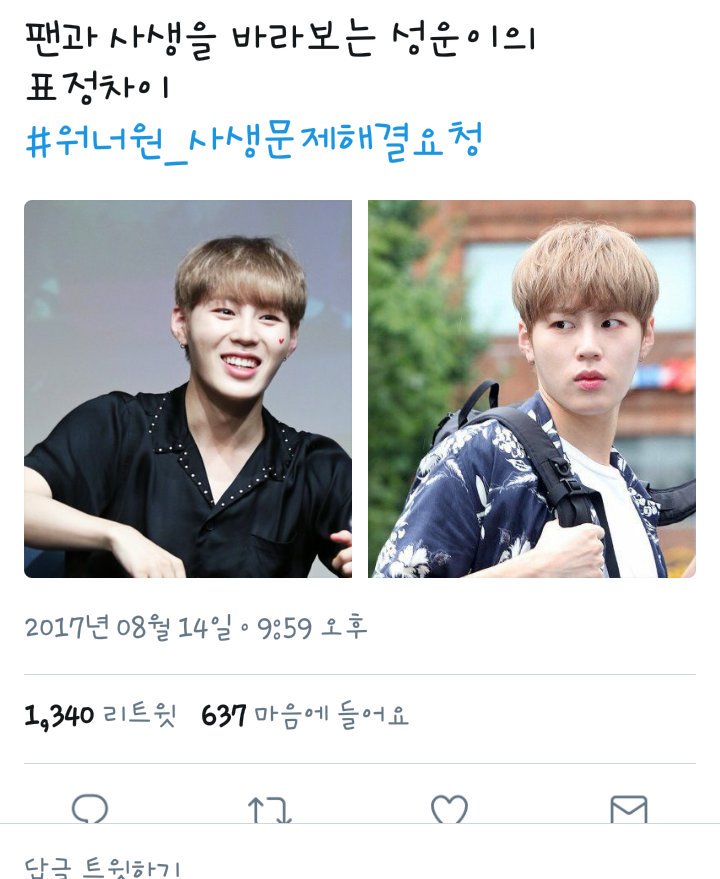 SbOL_WJ1's tweet photo. 사생들아 ㅅㅂ쫌 
#워너원_사생문제해결요청 https://t.co/D5FWpihxhH