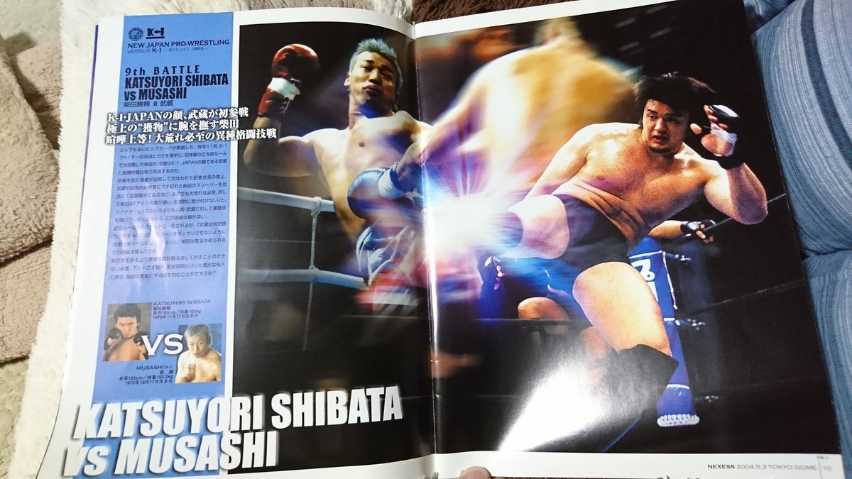 sonic_diver777's tweet photo. 俺は3人の中でも当時は圧倒的に柴田ファン。
対抗戦はまさかの武蔵と対戦。
不利なルールの異種格闘技戦でも喧嘩上等ファイトだったよね。
この頃(2004年)からザ レスラーと自身で評し貫いてるよ。何も変わっていないファイトスタイルの根底は。
#柴田勝頼
#NEXESS https://t.co/INe0Le29i4