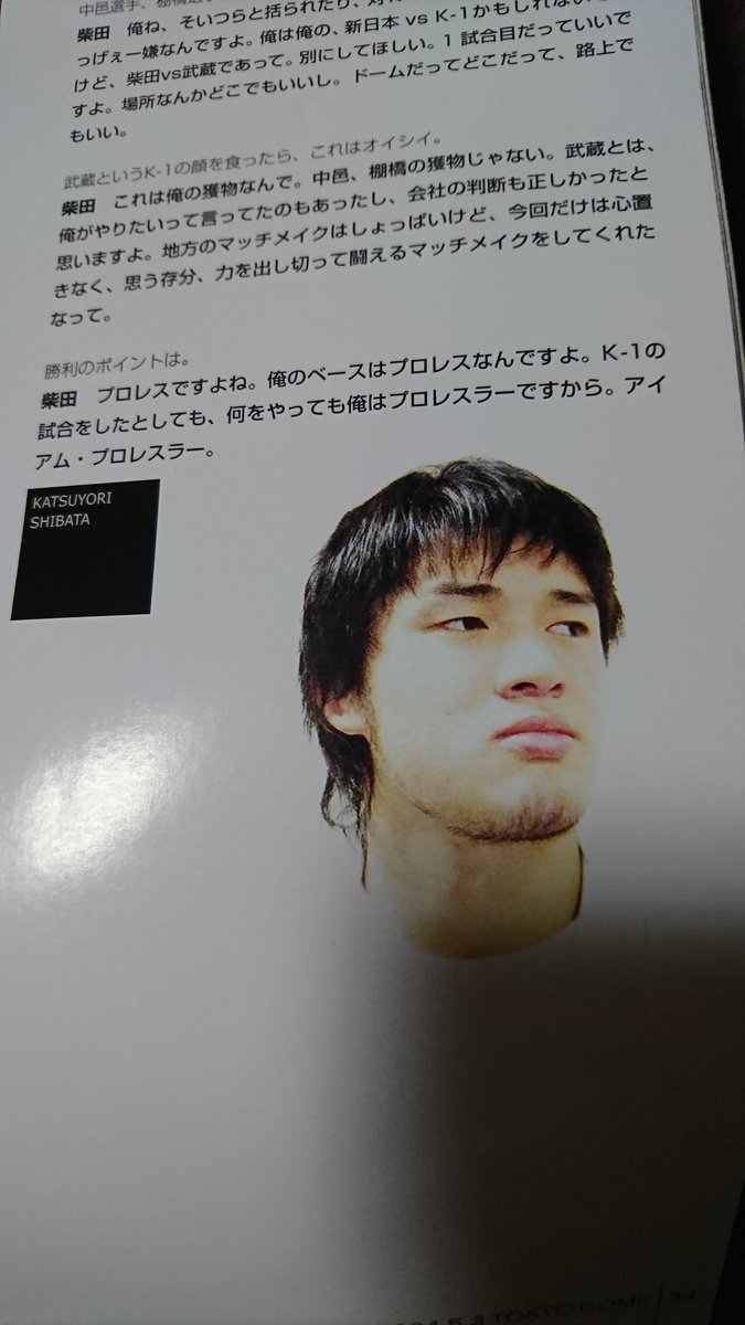 sonic_diver777's tweet photo. 俺は3人の中でも当時は圧倒的に柴田ファン。
対抗戦はまさかの武蔵と対戦。
不利なルールの異種格闘技戦でも喧嘩上等ファイトだったよね。
この頃(2004年)からザ レスラーと自身で評し貫いてるよ。何も変わっていないファイトスタイルの根底は。
#柴田勝頼
#NEXESS https://t.co/INe0Le29i4