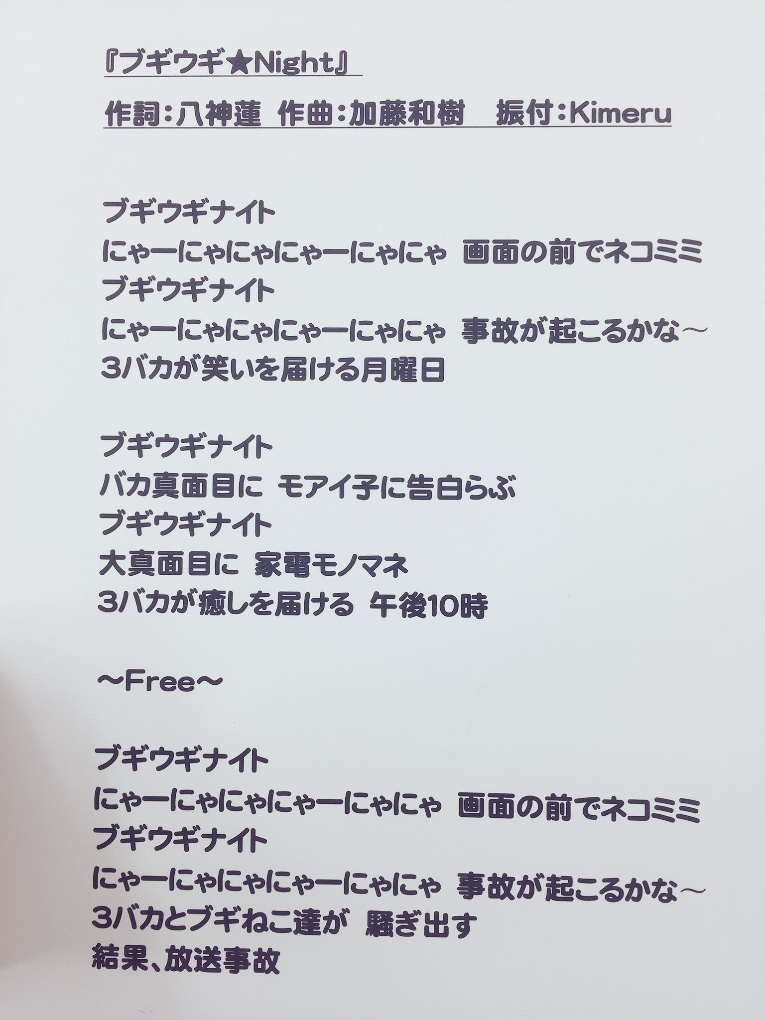 加藤和樹 帰宅 ブギウギ 遅くまでお付き合いしてくれたみんなありがとう やっとテーマソングを披露できました この歌詞は俺 でもキメさんでも書けません 蓮だからこそ書けたもの 3人の力で そしてブギ猫さんたちがいてくれてできた曲です 感謝