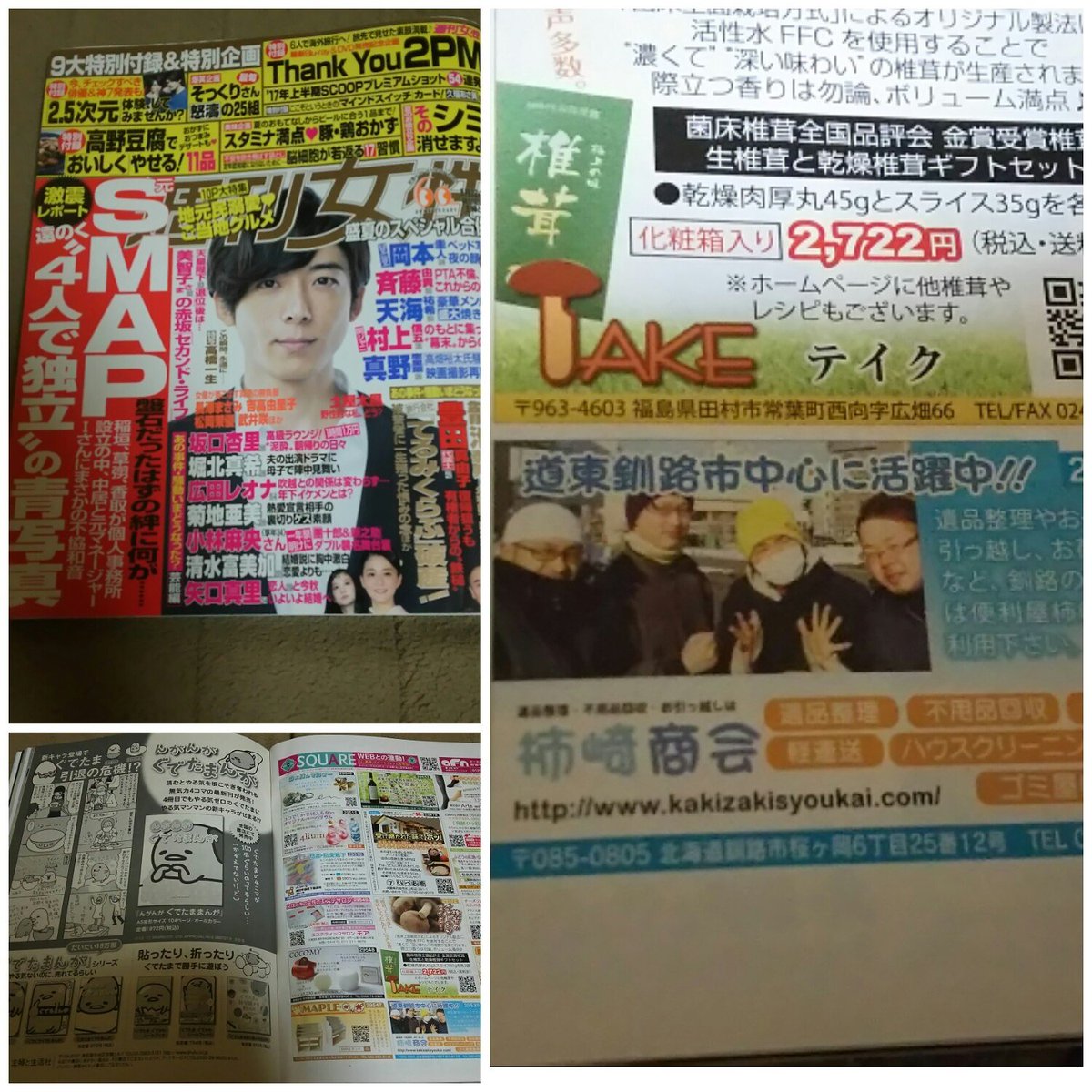 柿崎商会の広告が「週刊女性」に記載されました！(*^^*)