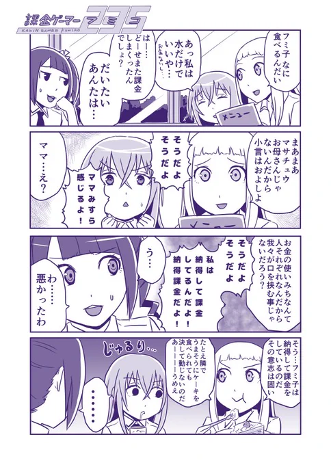 納得課金 